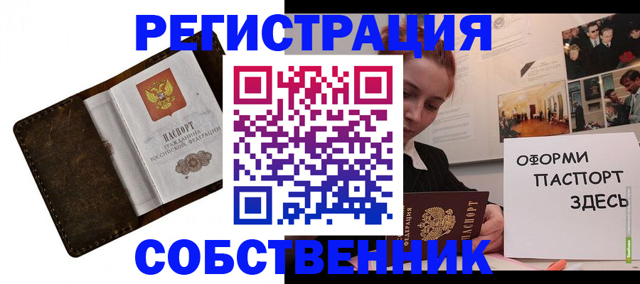 временная регистрация законно в Оренбургской области